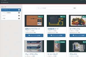 トレーサビリティも確保