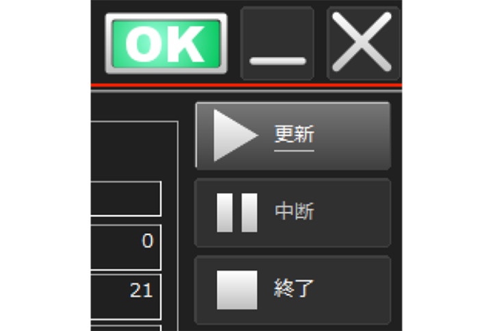 検査を止めずにパラメータ変更