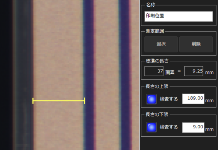 長さ測定機能