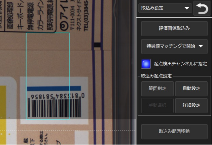 検査の起点を画像の特徴から決定