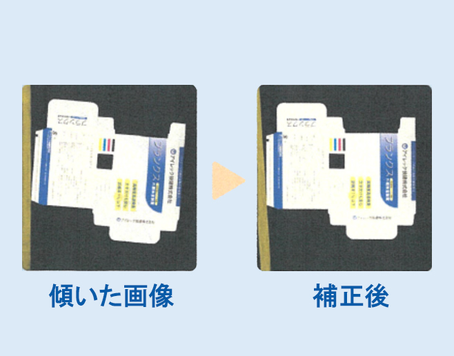 傾きの補正検査