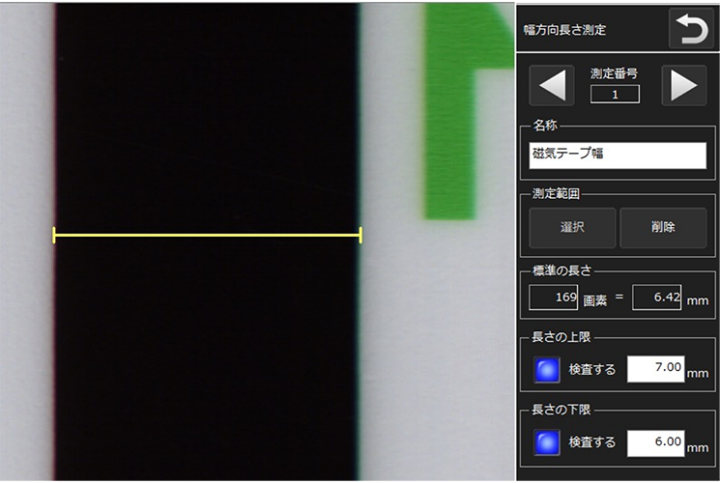 長さ特定機能